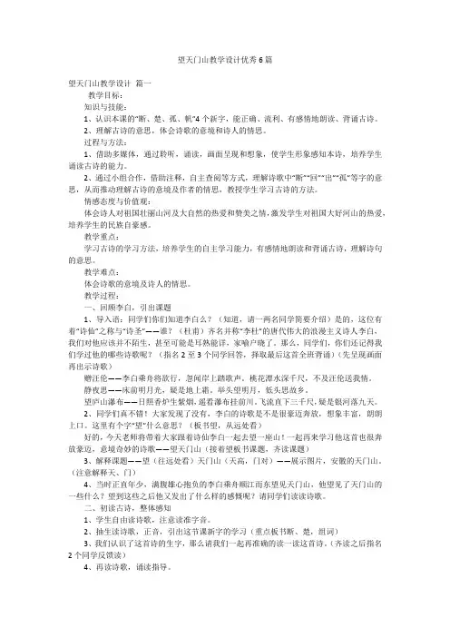 望天门山教学设计优秀6篇