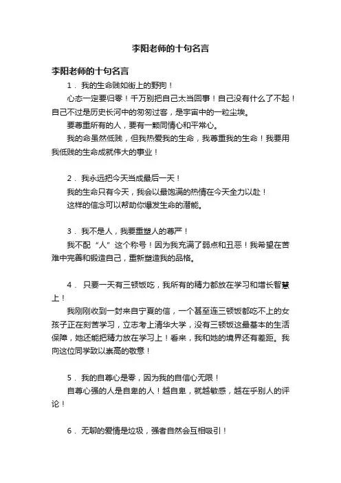 李阳老师的十句名言