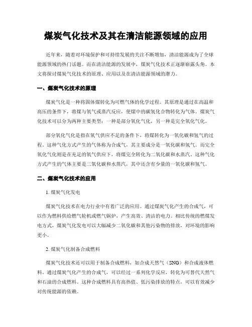 煤炭气化技术及其在清洁能源领域的应用