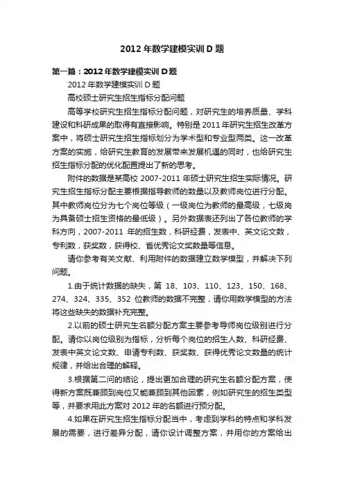 2012年数学建模实训D题