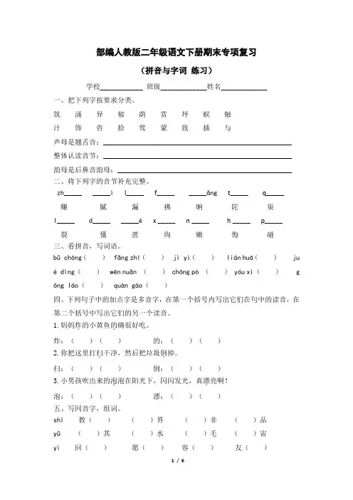 部编人教版二年级语文下册期末专项复习—拼音与字词练习(附答案)