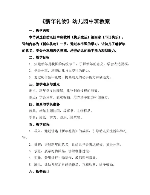 《新年礼物》幼儿园中班教案