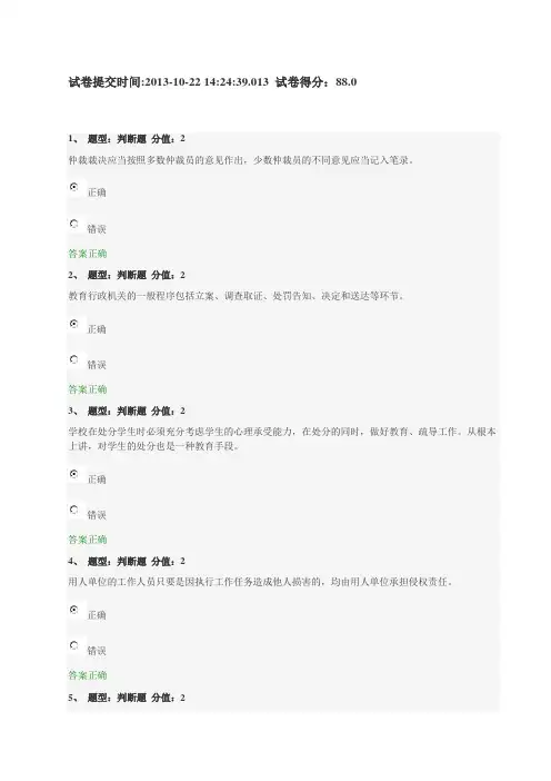 江苏省中小学教师网络法律竞赛试题(88分)