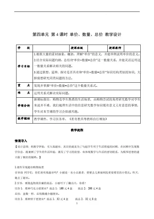 第四单元_第04课时_单价数量总价(教学设计)-四年级数学上册人教版
