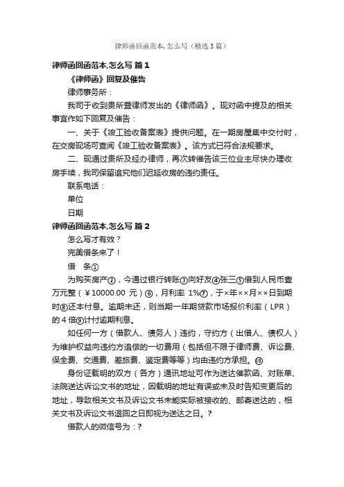 律师函回函范本,怎么写（精选3篇）