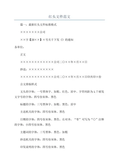 红头文件范文
