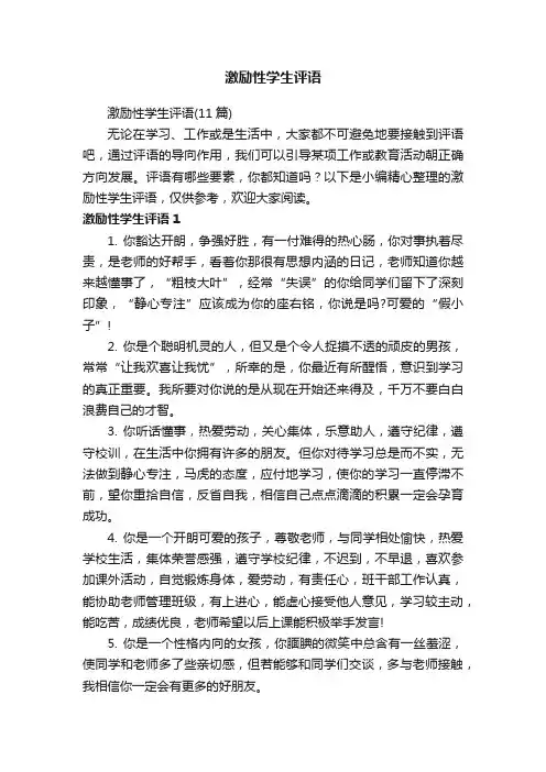 激励性学生评语
