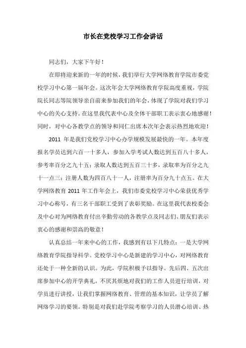 市长在党校学习工作会讲话