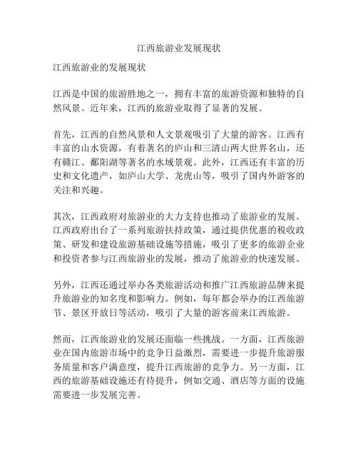 江西旅游业发展现状