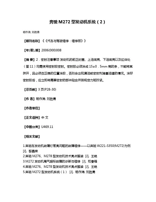奔驰M272型发动机系统（2）