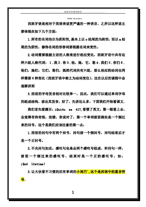 现代西班牙语 第一册课文+答案