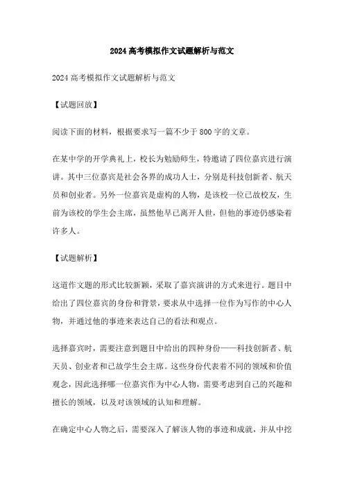2024高考模拟作文试题解析与范文