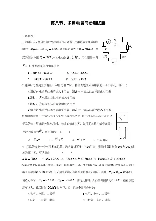 高二物理多用电表测试