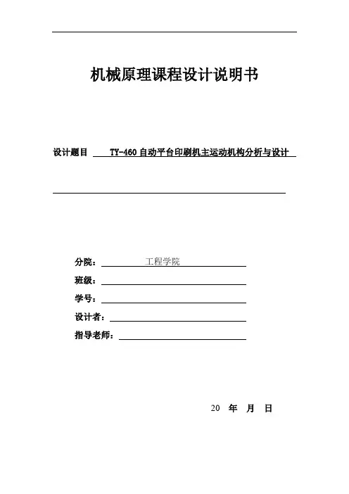 印刷机课程设计