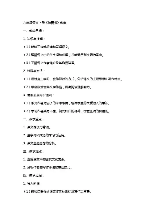 九年级语文上册《与妻书》教案