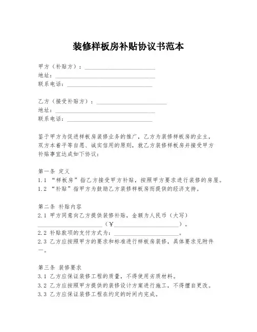 装修样板房补贴协议书范本