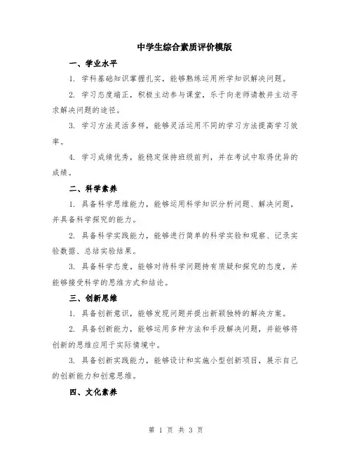 中学生综合素质评价模版