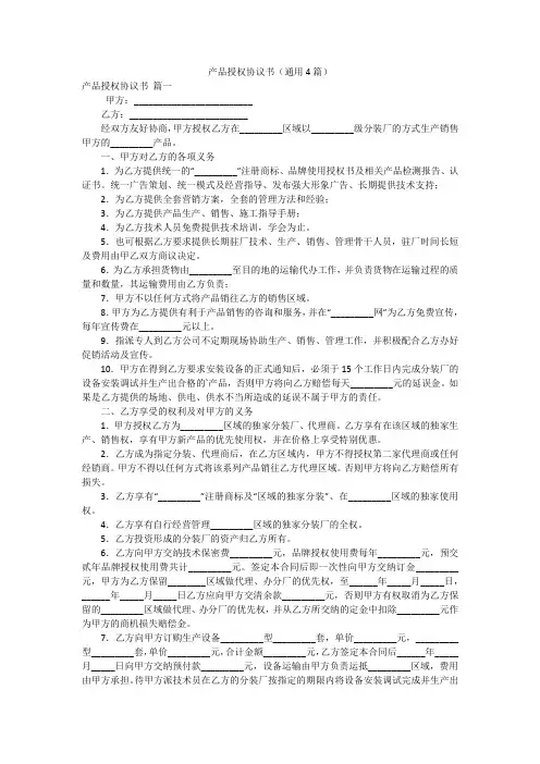 产品授权协议书(通用4篇)