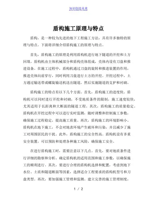 盾构施工原理与特点