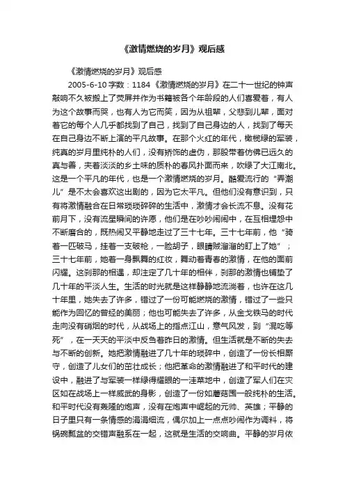 《激情燃烧的岁月》观后感