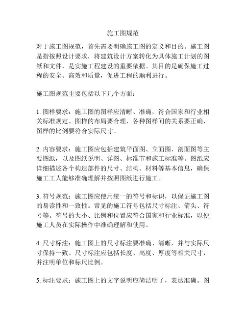 施工图规范