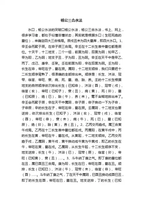 杨公三合水法