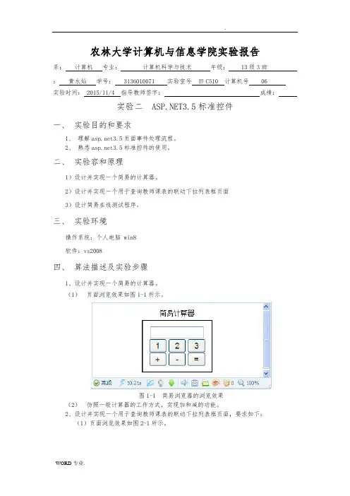 3136010071黄永灿aspnet实验二