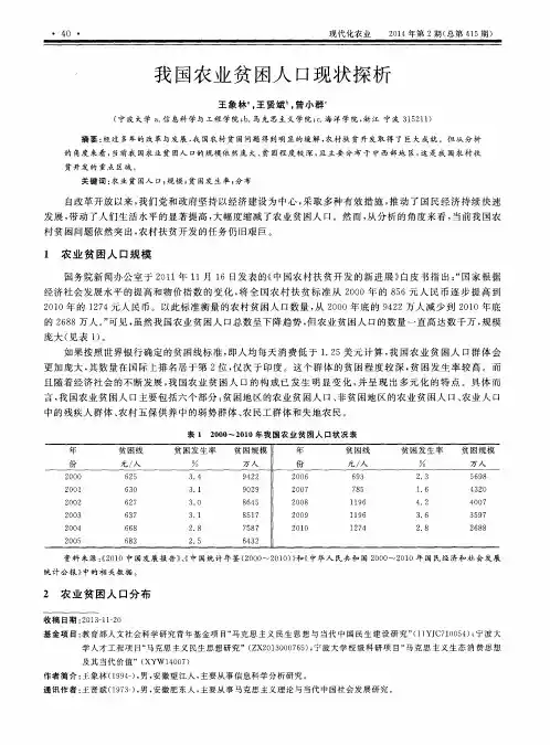 我国农业贫困人口现状探析