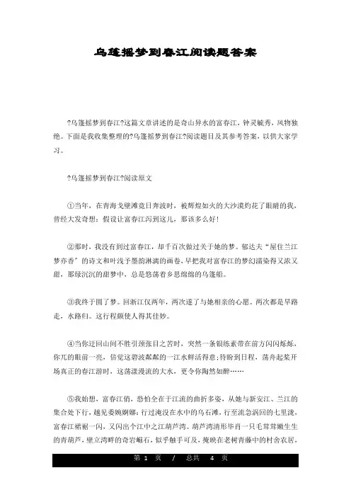 合集乌篷摇梦到春江阅读题答案