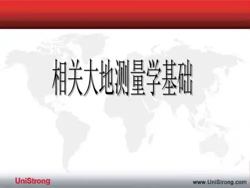 大地测量学基础