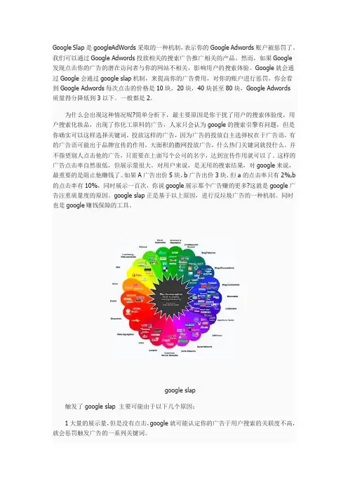 Google slap的分析和研究