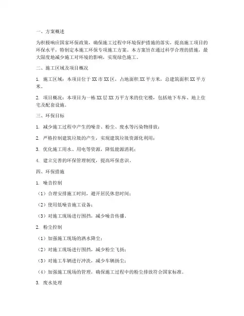 施工环保专项施工方案
