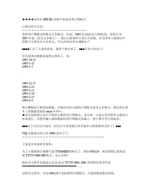 在EXCEL表格中如何将6位格式的连写日期批量改为YYYY-MM-DD格式