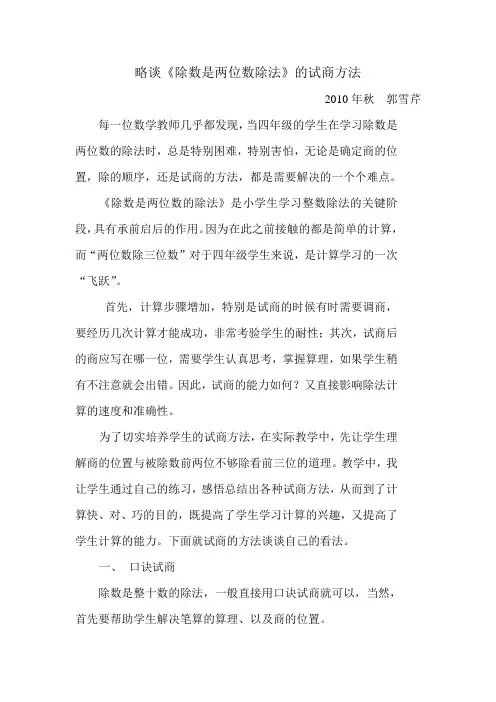 略谈《除数是两位数除法》的试商方法