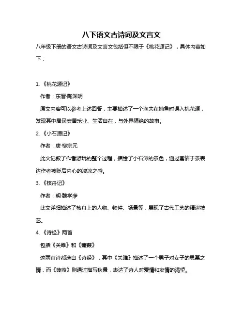 八下语文古诗词及文言文