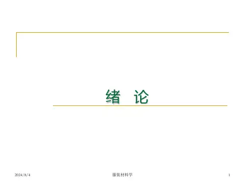 纤维讲解课件