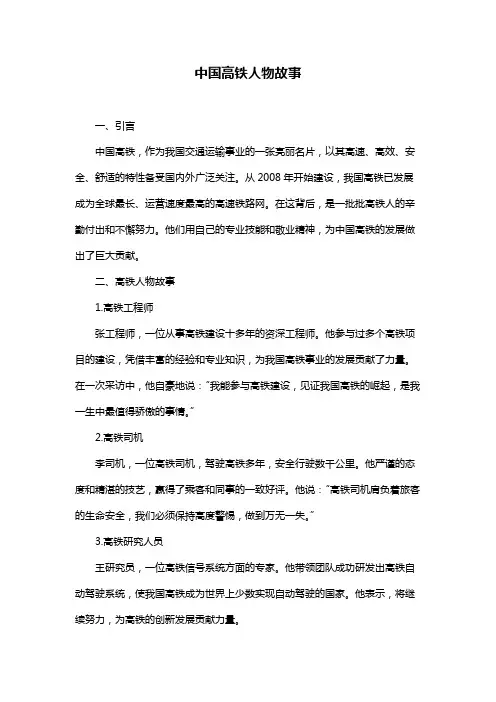 中国高铁人物故事