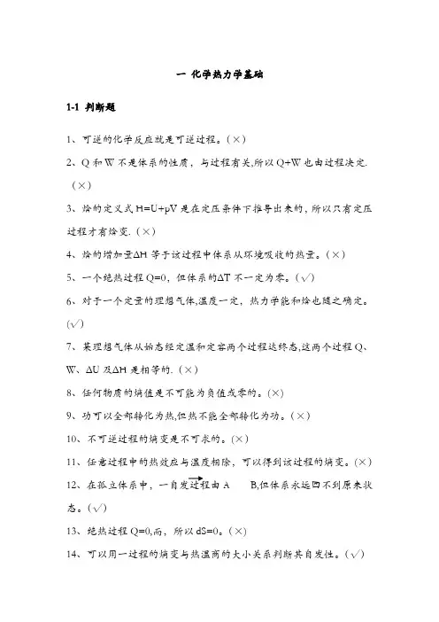 物理化学期末考试题库(上下册)