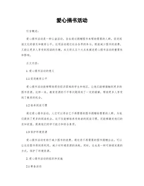 爱心捐书活动
