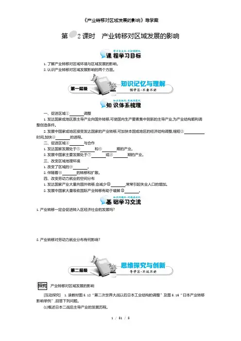 《产业转移对区域发展的影响》导学案