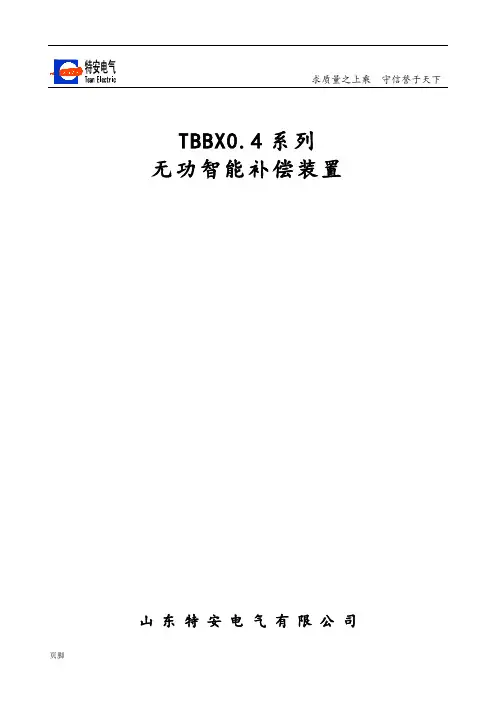 低压无功补偿装置说明书