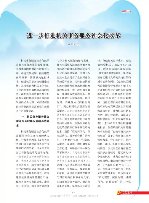 进一步推进机关事务服务社会化改革