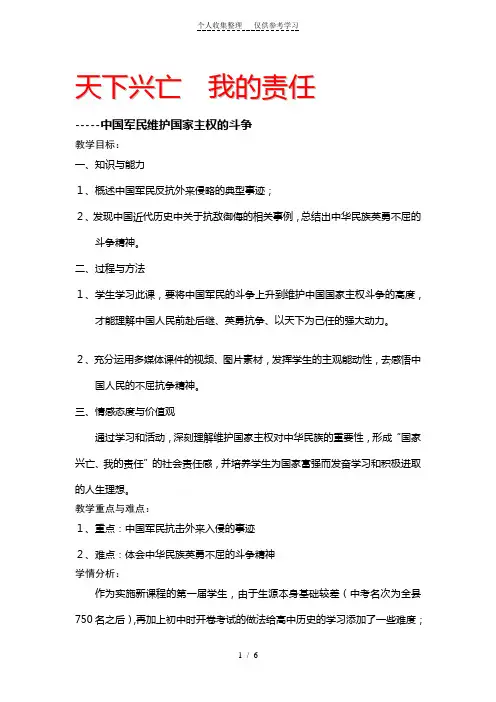 中国军民维护国家主权的斗争学案