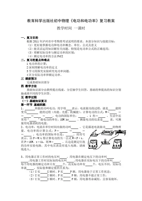 教育科学出版社初中物理《电功和电功率》复习教案