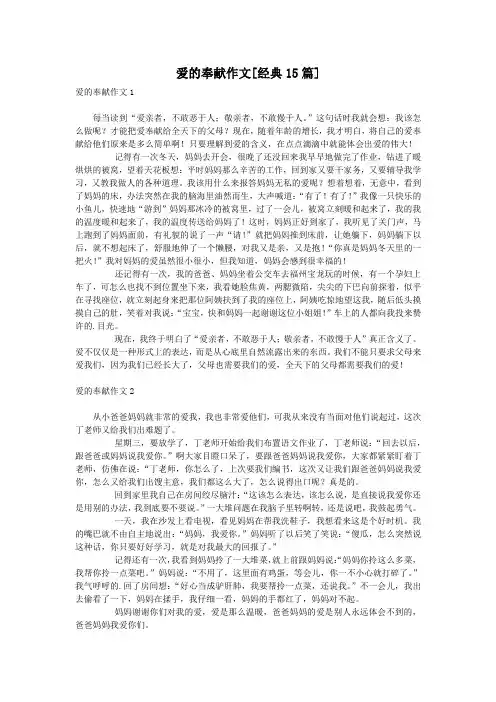 爱的奉献作文[经典15篇]