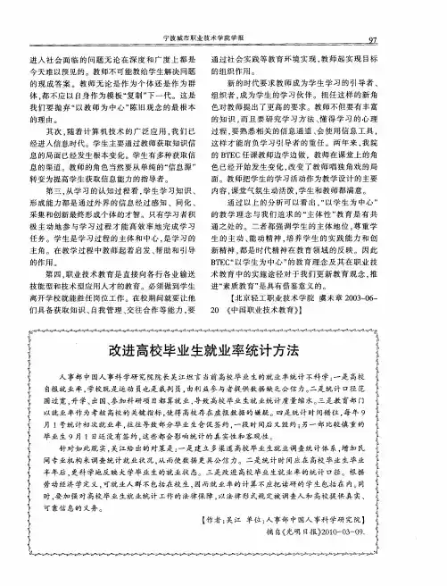 改进高校毕业生就业率统计方法