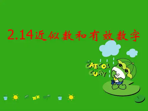《近似数》PPT课件 (公开课获奖)2022年华师大版 (3)