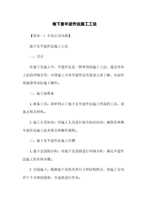 地下室半逆作法施工工法