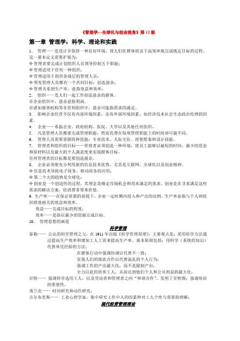 《管理学---全球化与创业视角》第12版