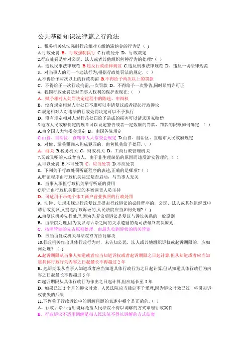 公共基础知识法律篇之行政法练习题(第二轮)